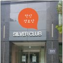 중앙(덕산)경로당 이미지