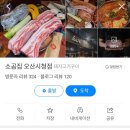 소곰집오산 이미지