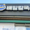 장승포수변공원 | 거제도 특산물 먹거리 장승포수변공원 거제 배말칼국수김밥