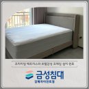 1223 | 김해금성침대 호텔 감성 KS1223 프레임+헤스티스 매트리스 배송후기