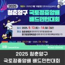 양구문화체육회관 | 강원도 민턴인 모여라! 청춘양구 국토정중앙배 배드민턴대회 / 청춘체육관, 양구문화체육회관 / 인투스