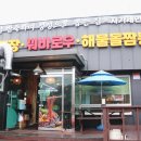 일품돌짜장 이미지