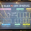 중앙영상PC | 인천 논현동 피시방 블랙PC카페 인천논현동데이트코스