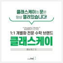 클래스케이수학교습소