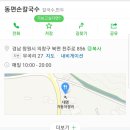 동편손칼국수