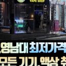 전자담배 VAPESHOP 이미지