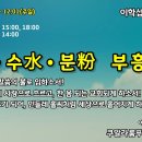 *[11월 28일 -12월 4일] 말레이시아 쿠알라룸푸르 순복음교회 ＜화수분＞ 부흥성회!! 이미지