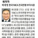 허대영 /허대영 한국YMCA 전국연맹 부이사장 이미지