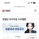 청월당