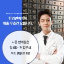 오월의 한의원 | 한의원마케팅 무조건 매출 오르는 이것