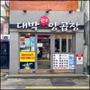 양곱창 고집