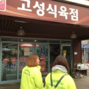 고성식육점 이미지