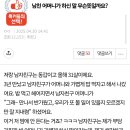 판) 남친 어머니가 하신 말이 무슨 뜻일까요…? 이미지