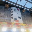 추가네과일