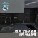 UR(의정부시)-[가능로]-상-13 | 강동구 원룸 이사청소 후기! 안전하게 공간 살균소독까지!