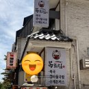 코엑스 삼성동 맛집 점심 복드림 복국 콩나물국 해장 으로 으뜸