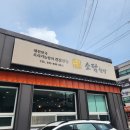 소담한의원 | 증평 맛집 소담한상｜막내 동생과 제육두루치기 먹어본 솔직 후기