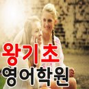 기초부터 배우는 왕왕초보 영어회화(정원8명)(금)11:00 | 영어를 몰랐던 왕기초자의 [강남왕기초영어학원] 수강후기 정보!