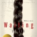 기다림 이미지