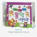 딩동댕 피아노 | 어깨동무 딩동댕 사운드북 선물용으로 괜찮은 이유