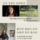 용기있는 선택, 직업군인 진로탐구 | 인천 플로리스트 진로특강 후기 1편 ㅣ 해병대 장교에서 플로리스트까지
