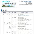 한국가스기술공사 채용 / 2013년 상반기 직원 채용공고 (~04/12) 이미지