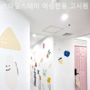 스마일스테이