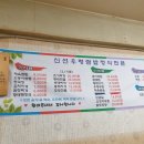 신진쌈밥 이미지