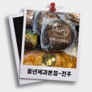 풍년베이커리 | 전주 풍년제과 본점 베이커리카페 솔직후기