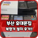 노잼컴퍼니 | 부산복합기임대,렌탈,대여 노잼컴퍼니 설치후기!!!