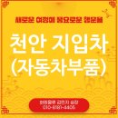 천안대형현대서비스(주) 이미지