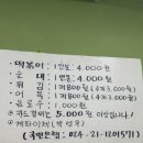 신사놀이터떡볶이