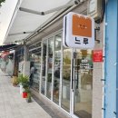 베이커리느루 이미지