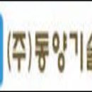 동양기술단