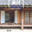 가람 고택 이미지