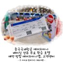 28245-11-26-001 | 중국국제항공 에어차이나 베이징 경유 무료 환승 호텔 예약 방법 에어차이나 앱 고객센터