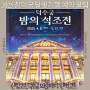 달빛관광 코스 | 2025 창덕궁 달빛기행 예약 성공 꿀팁 관람코스 덕수궁 와플까지 완벽 코스