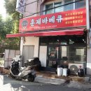 오로지훈제바베큐 | 사직야구장 포장 맛집 내돈내산 오로지훈제바베큐 솔직후기