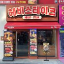화신로8길1-22 | 가성비 넘치는 스테이크 화정맛집 ‘헤비스테이크 화정역점’