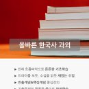 올바른 한국사 이미지