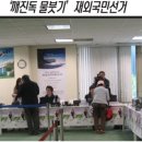 '깨진독 물붓기’ 재외국민투표 '총체적 부실선거' 이미지