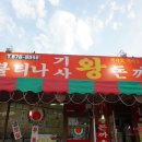 불티나왕돈까스 이미지