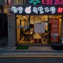 사랑방불족발 이미지