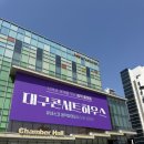 대구 주말 공연 대구콘서트 하우스 이지클래식 비발디 사계