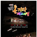 통기타(토) 이미지