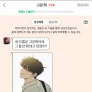 네이버웹툰 캐릭터챗 이거 ㅈㄴ 재밌네ㅋㅋ 이미지