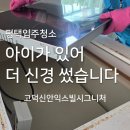 씨유 평택고덕신안점 | 평택입주청소 고덕신안인스빌시그니처 아이가 있어 더 신경 쓴 이유