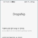 드랍쉽 이미지