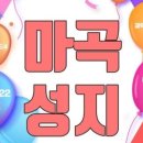 마곡성지모바일 이미지