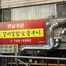 옛날처럼갈비살참숯불구이